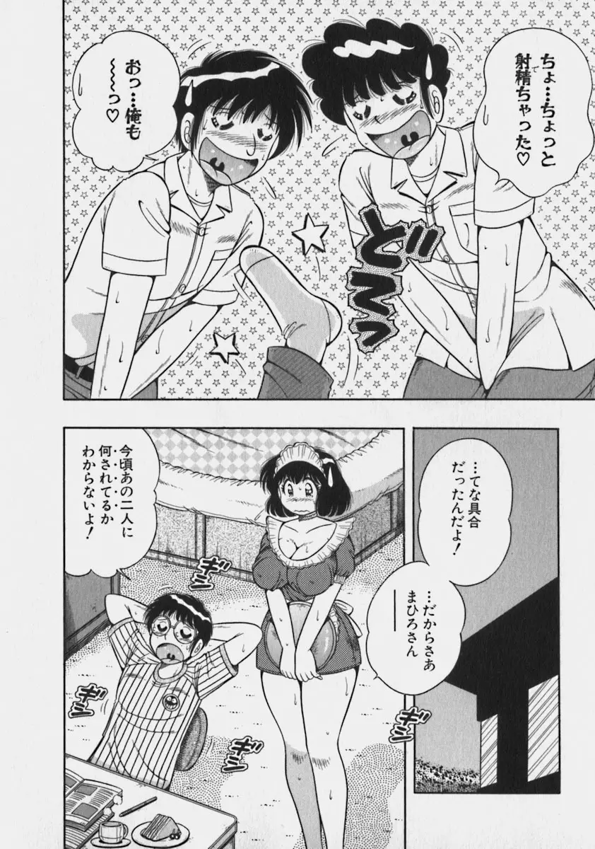 らぶりぃメイド♡ Page.95
