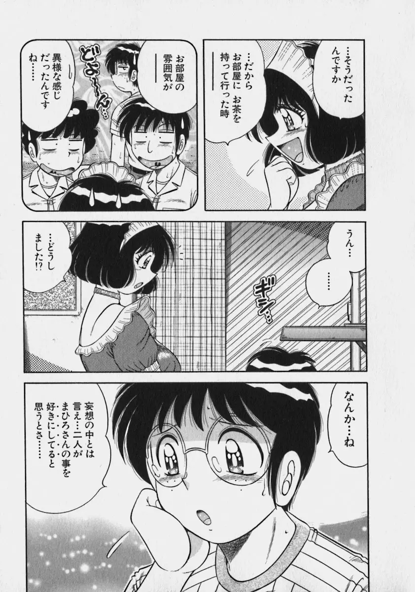 らぶりぃメイド♡ Page.96