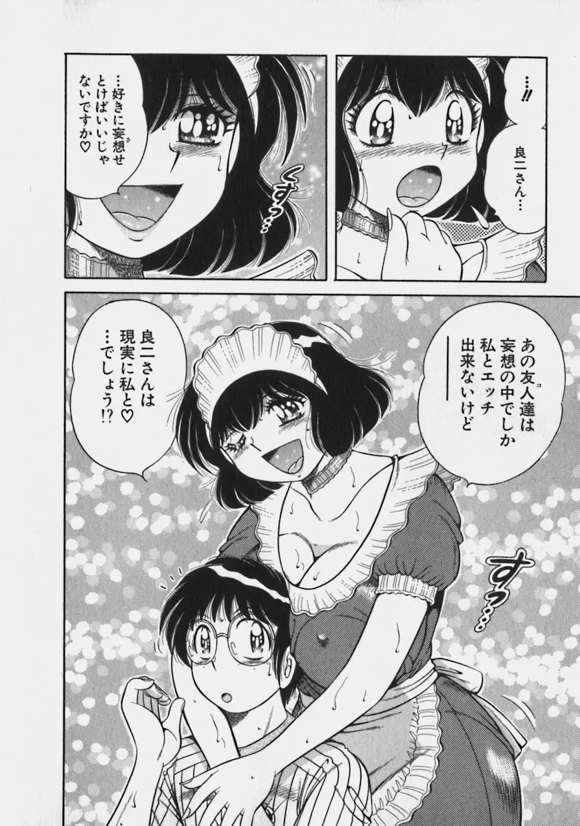 らぶりぃメイド♡ Page.97