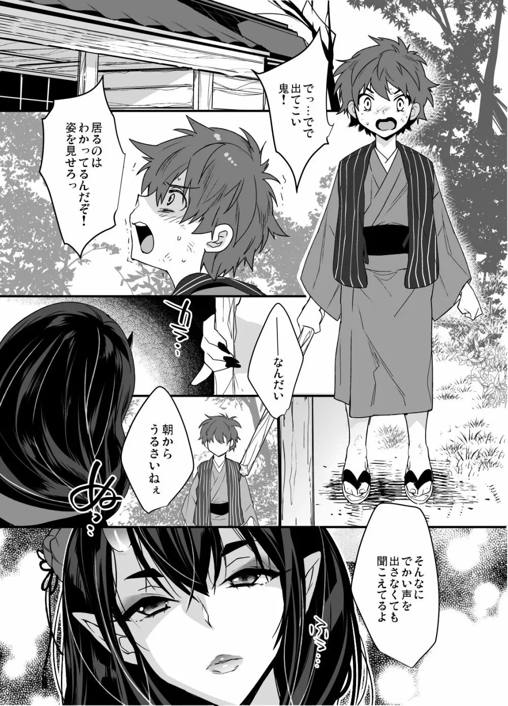 おにさんこちら Page.2