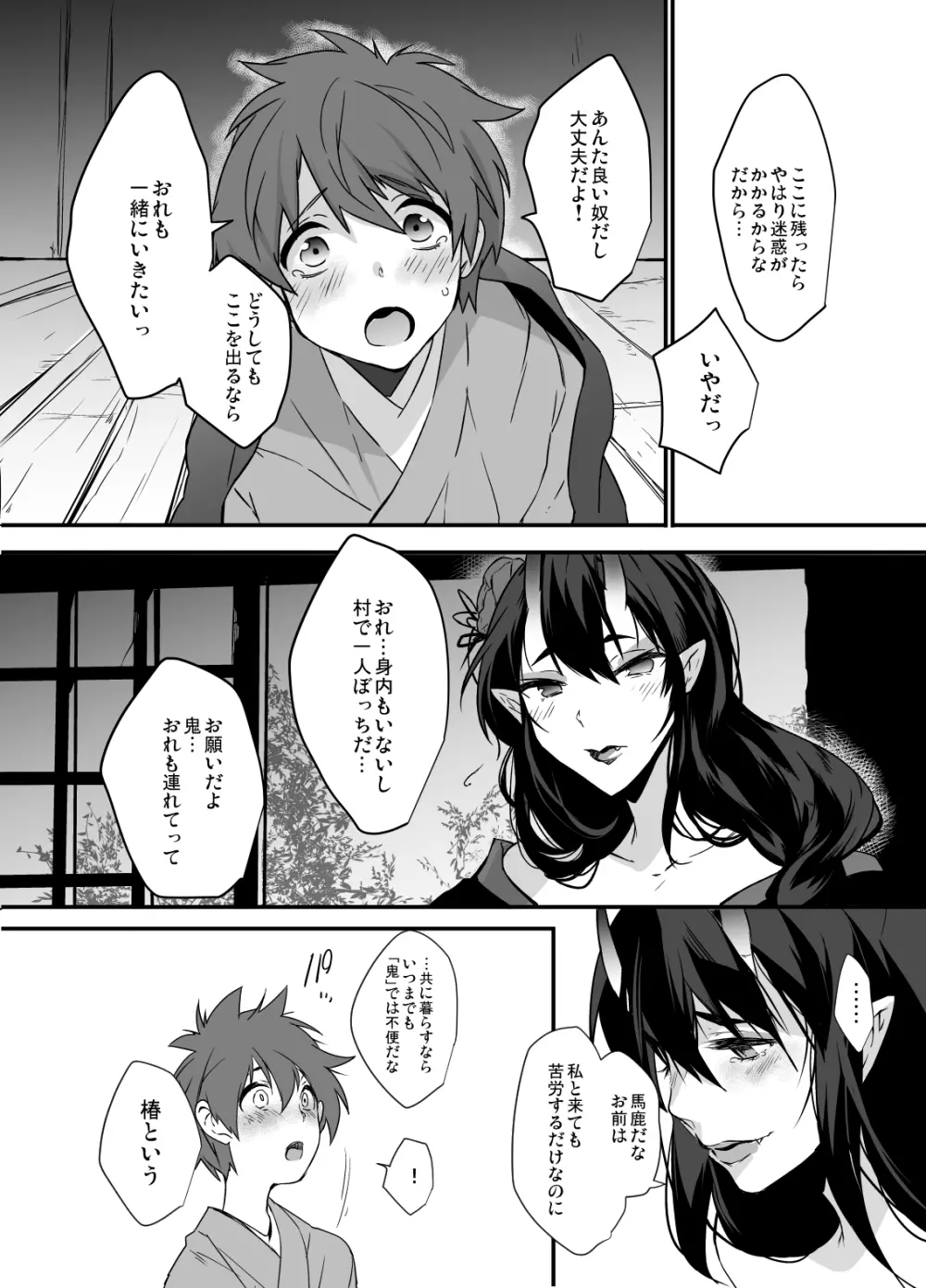 おにさんこちら Page.23