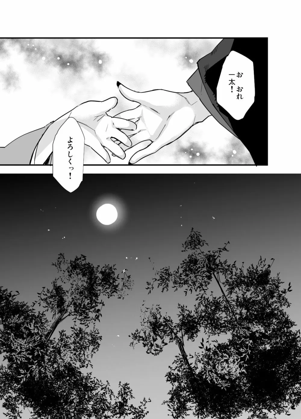 おにさんこちら Page.24