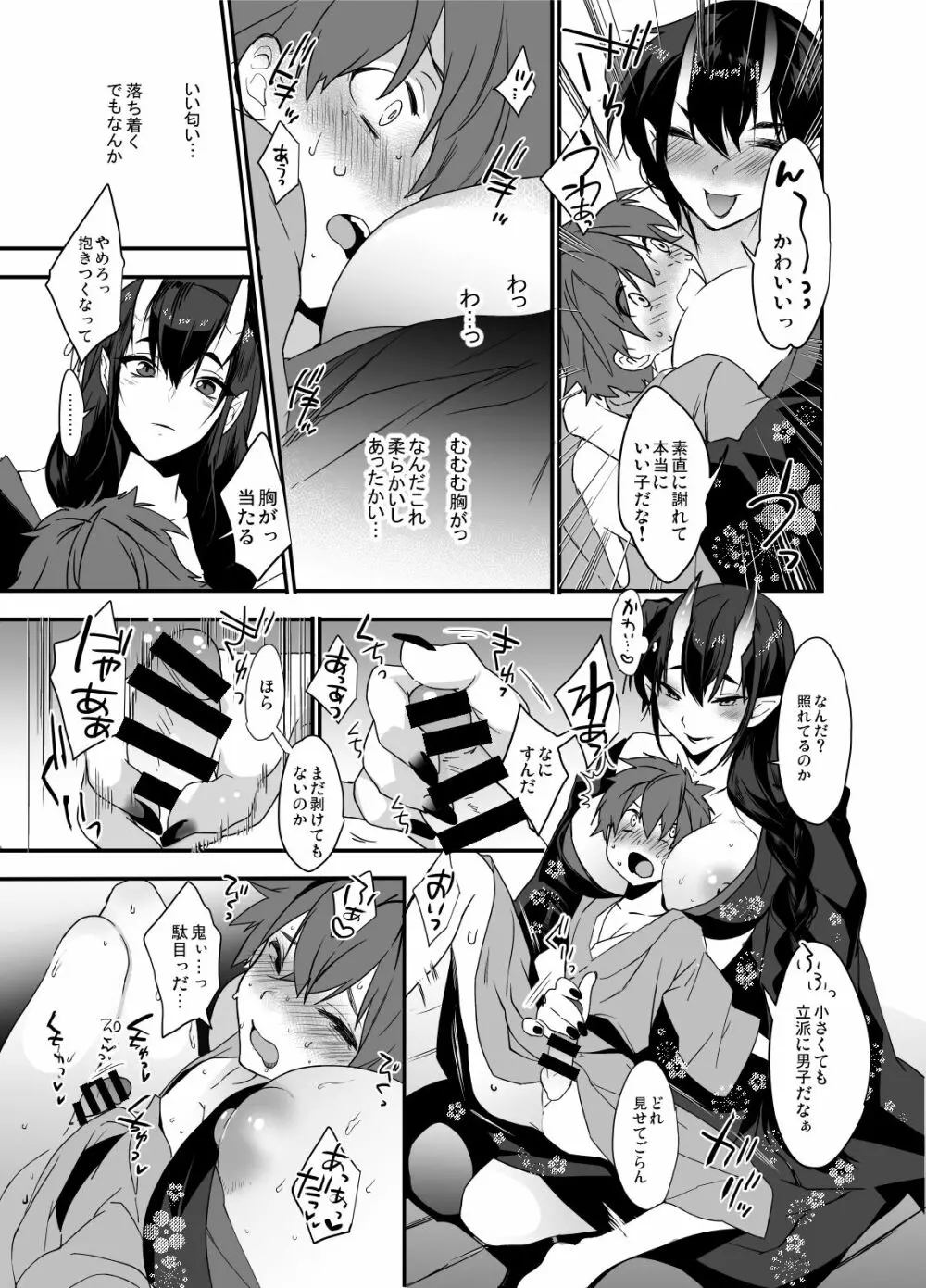 おにさんこちら Page.6