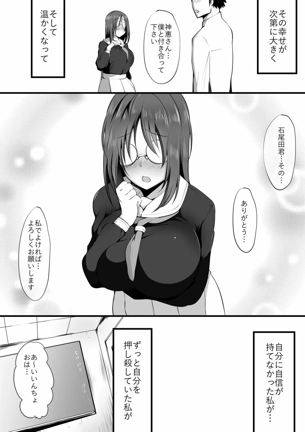 眼鏡の奥の君～カノとられ～ Page.4