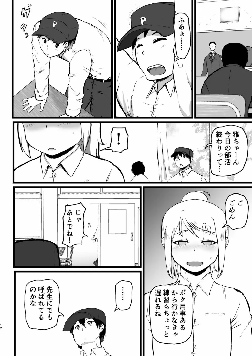 雌雅 Page.11