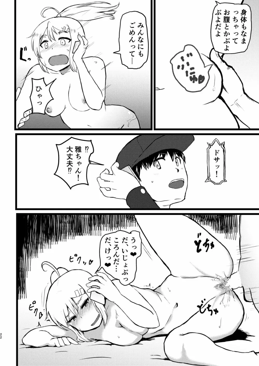 雌雅 Page.21