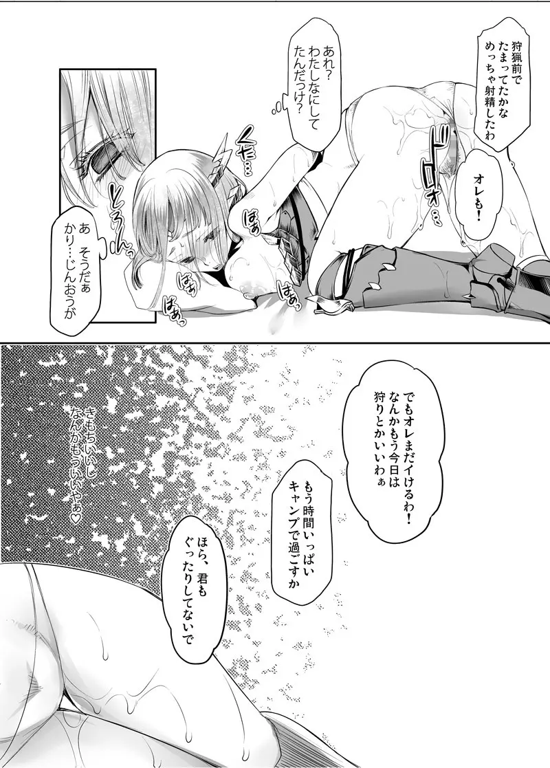 狩猟失敗 Page.21