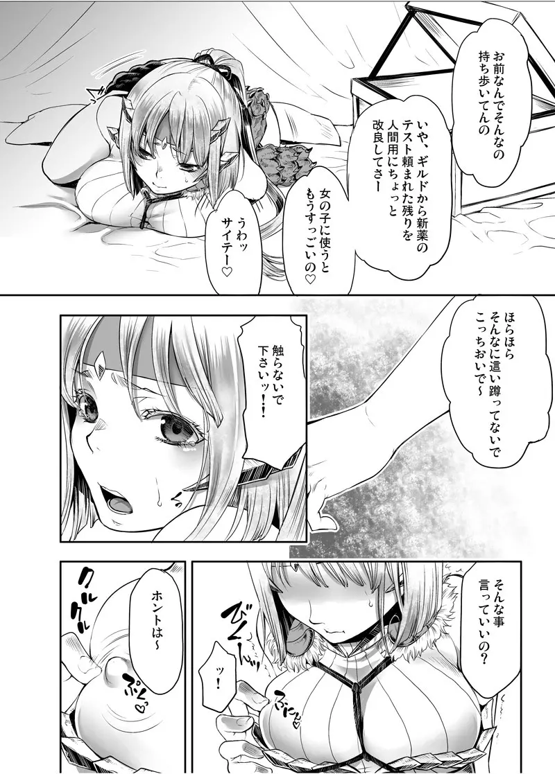 狩猟失敗 Page.9