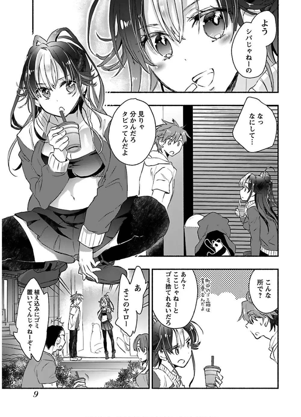 ヤンキー娘になつかれて今年も受験に失敗しそうです vol2 Page.11