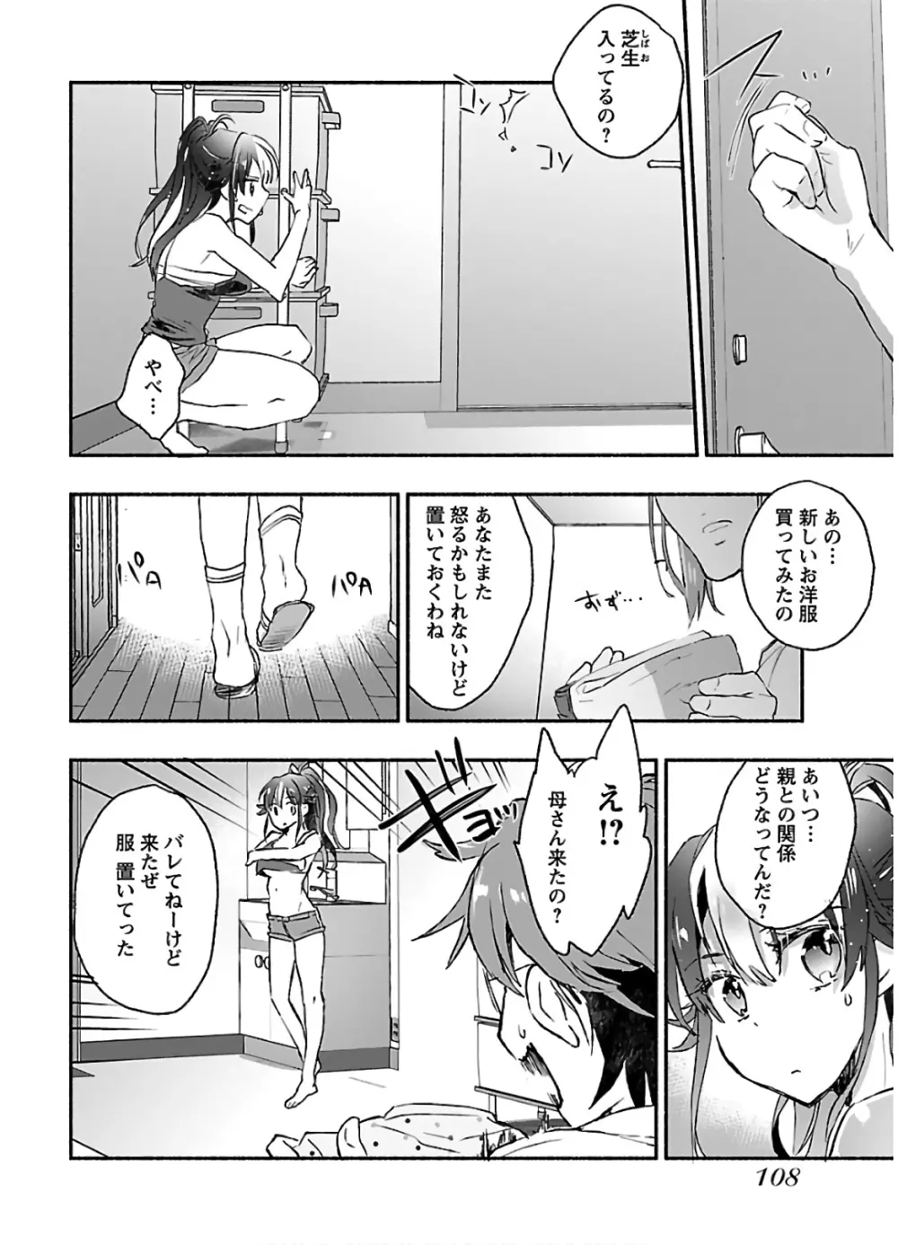 ヤンキー娘になつかれて今年も受験に失敗しそうです vol2 Page.110