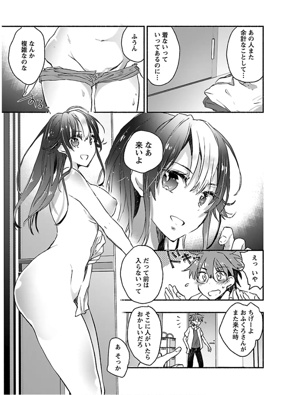 ヤンキー娘になつかれて今年も受験に失敗しそうです vol2 Page.111