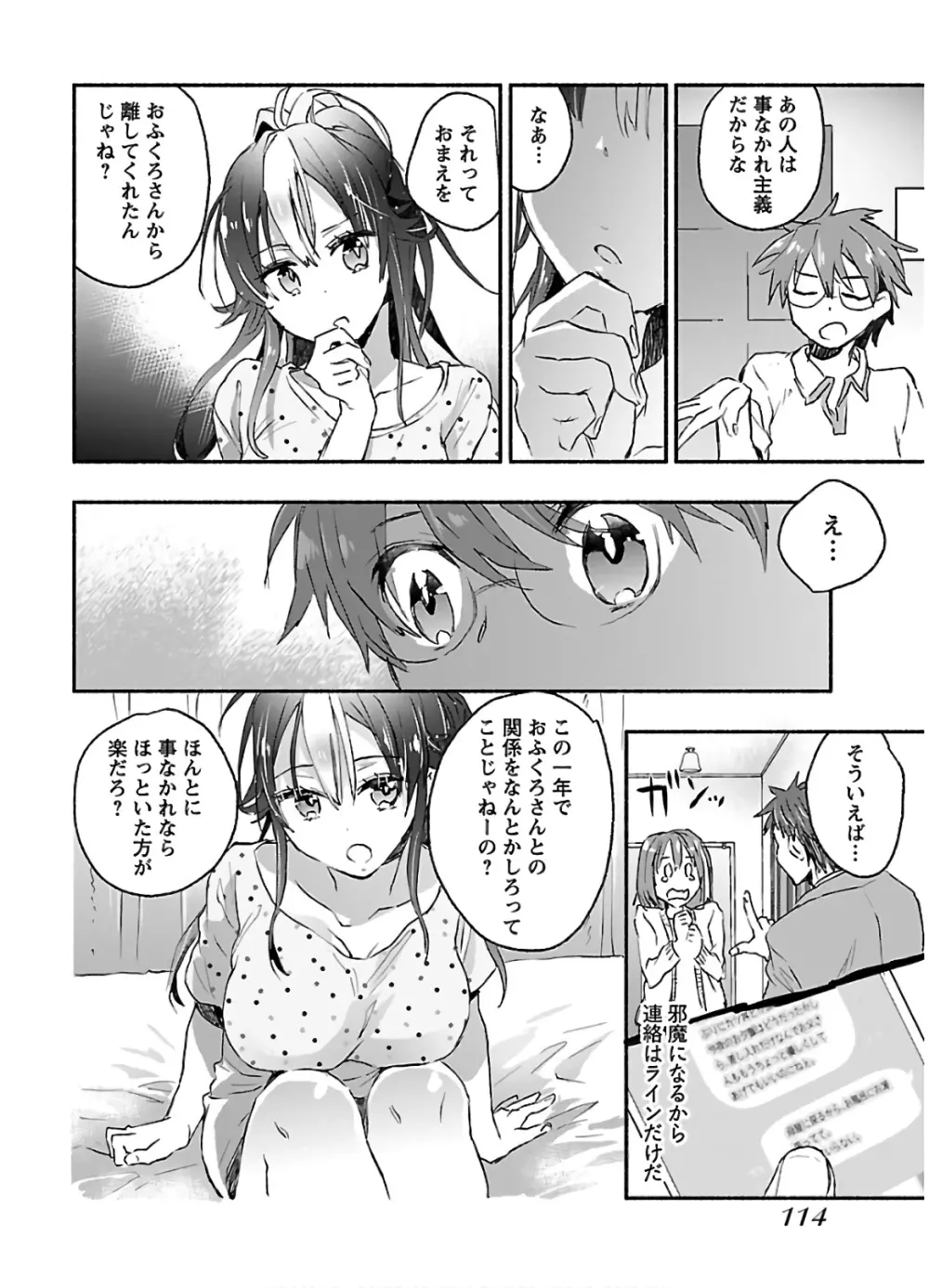 ヤンキー娘になつかれて今年も受験に失敗しそうです vol2 Page.116