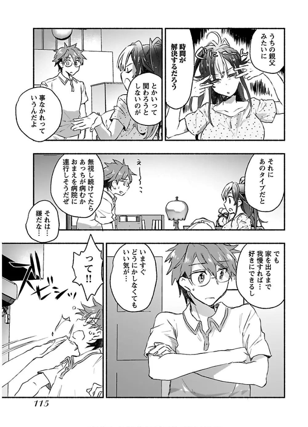 ヤンキー娘になつかれて今年も受験に失敗しそうです vol2 Page.117