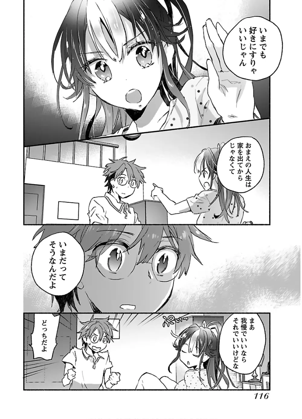 ヤンキー娘になつかれて今年も受験に失敗しそうです vol2 Page.118