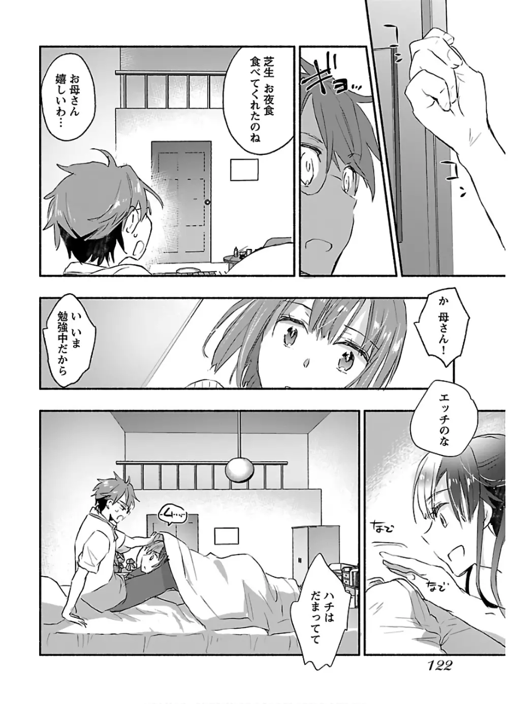 ヤンキー娘になつかれて今年も受験に失敗しそうです vol2 Page.124