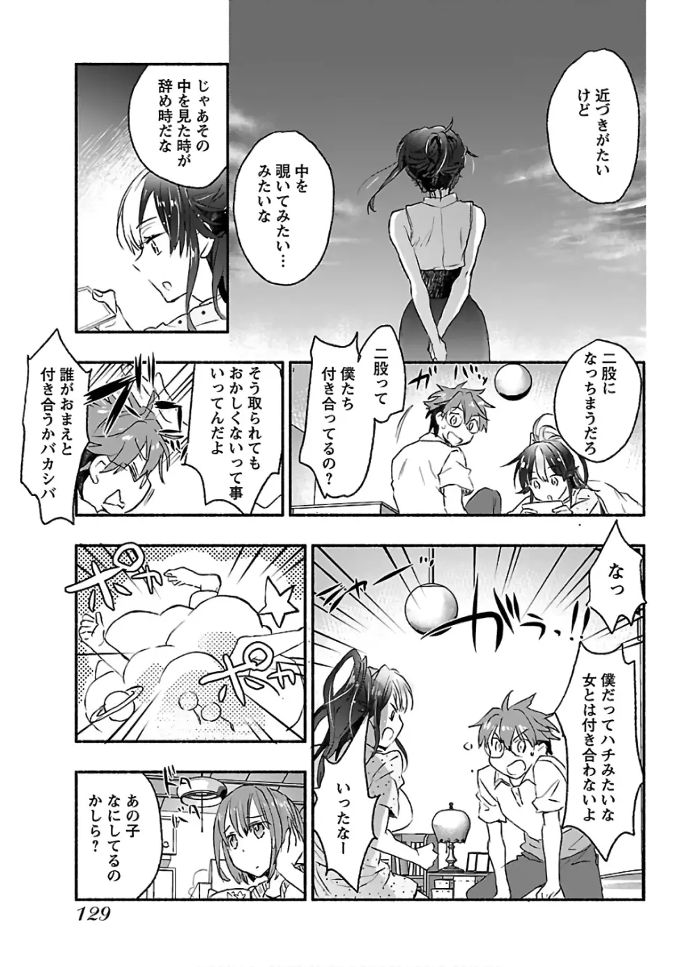 ヤンキー娘になつかれて今年も受験に失敗しそうです vol2 Page.131