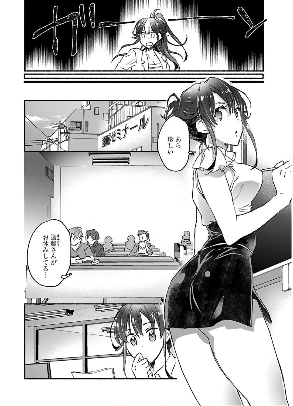 ヤンキー娘になつかれて今年も受験に失敗しそうです vol2 Page.142