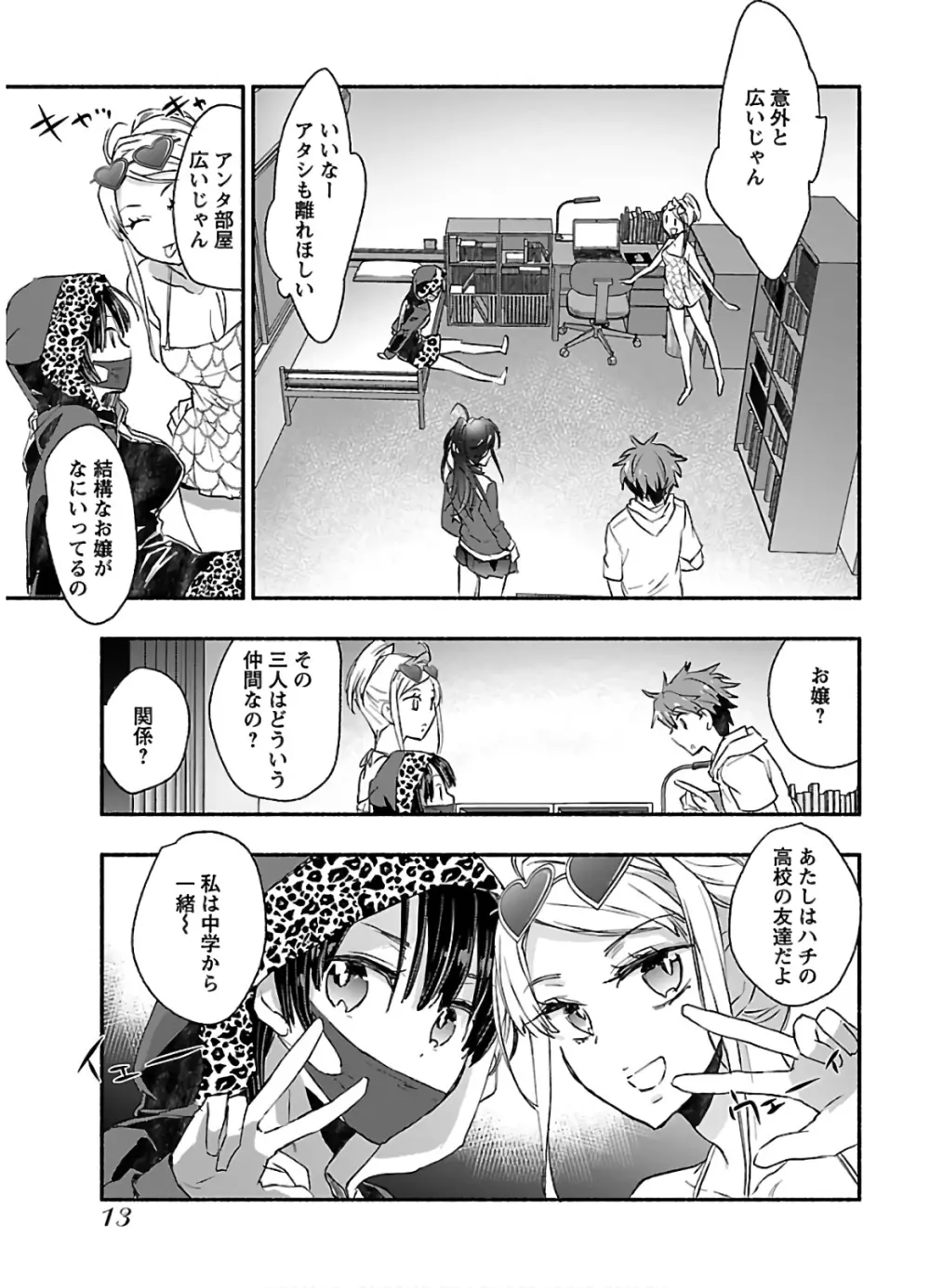 ヤンキー娘になつかれて今年も受験に失敗しそうです vol2 Page.15