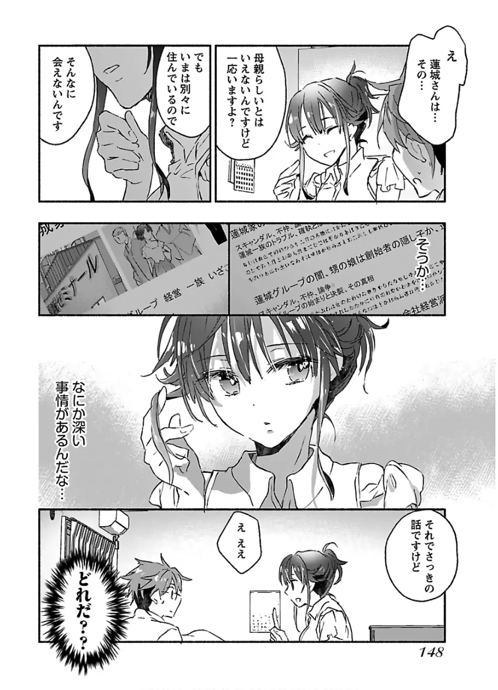 ヤンキー娘になつかれて今年も受験に失敗しそうです vol2 Page.150