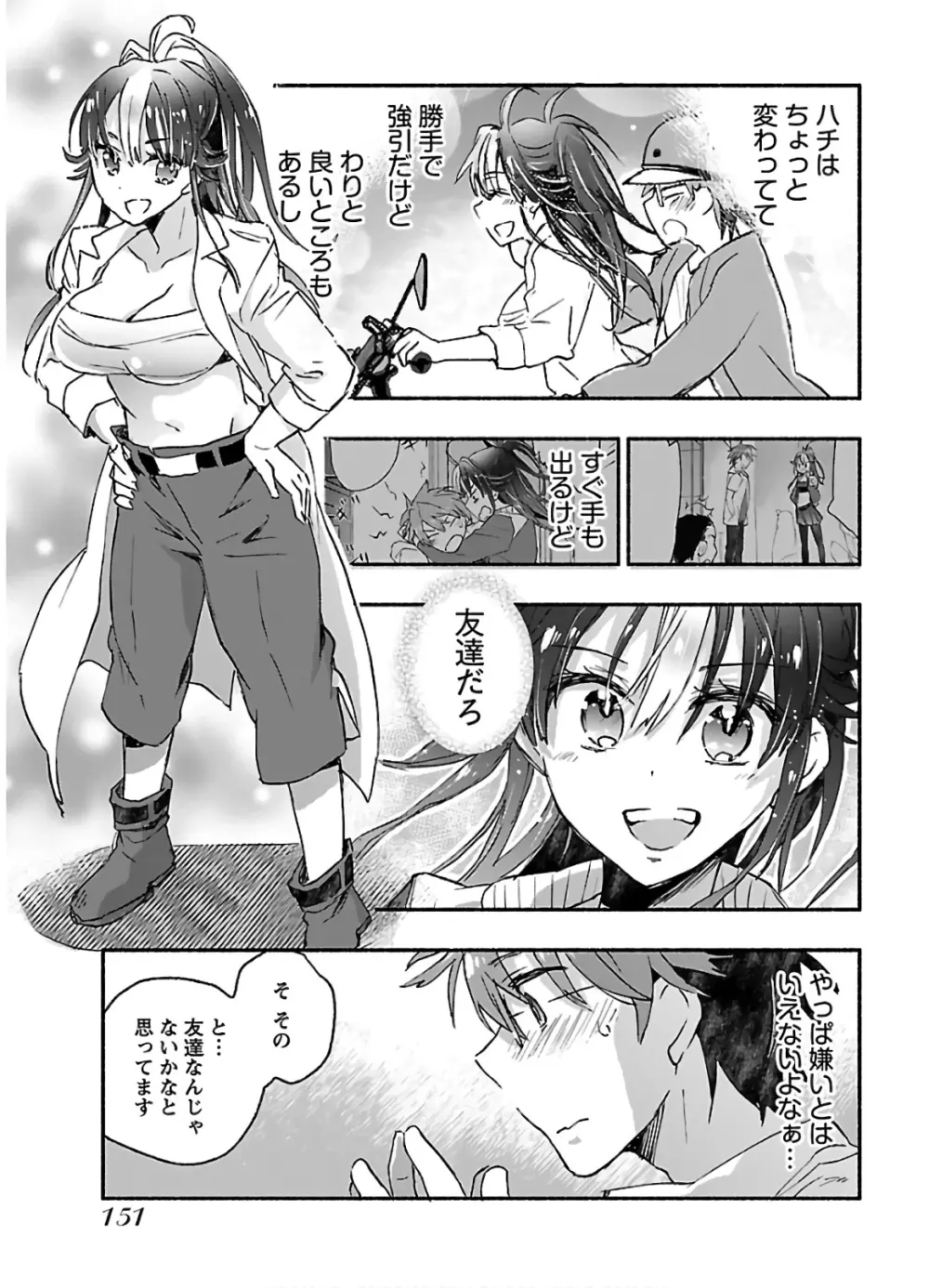 ヤンキー娘になつかれて今年も受験に失敗しそうです vol2 Page.153