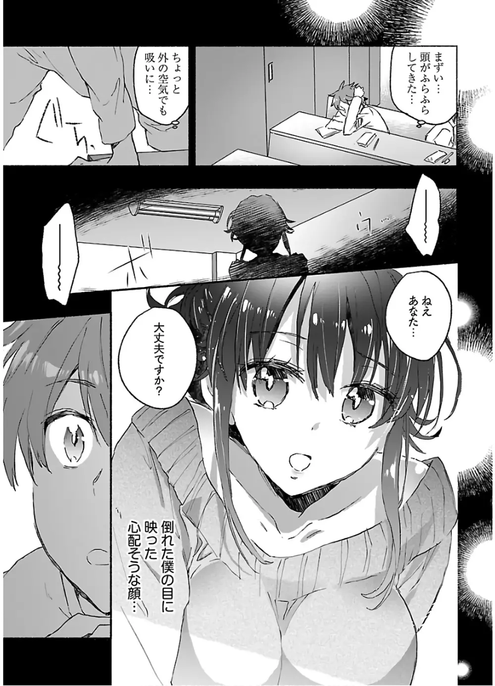 ヤンキー娘になつかれて今年も受験に失敗しそうです vol2 Page.155