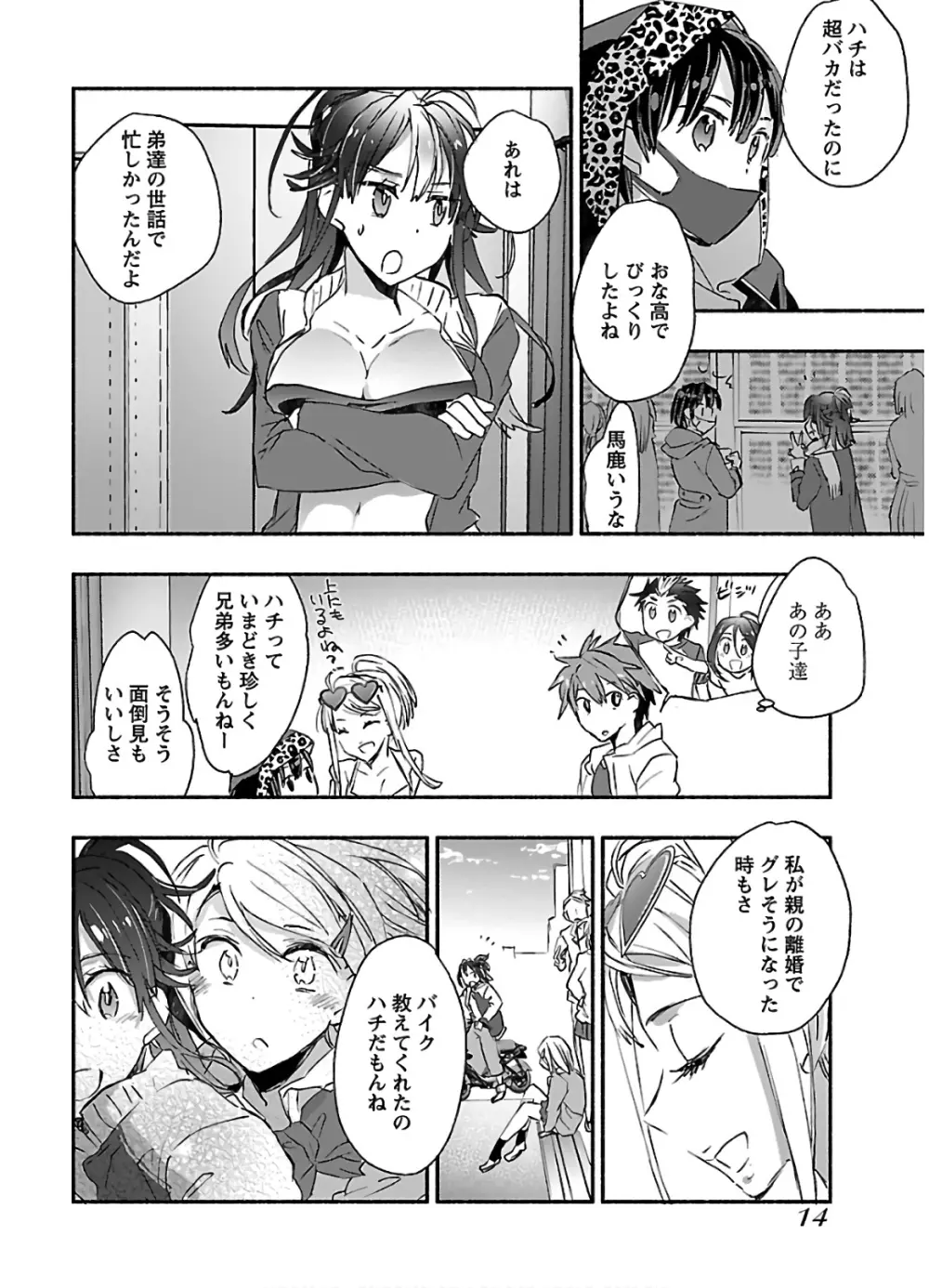 ヤンキー娘になつかれて今年も受験に失敗しそうです vol2 Page.16