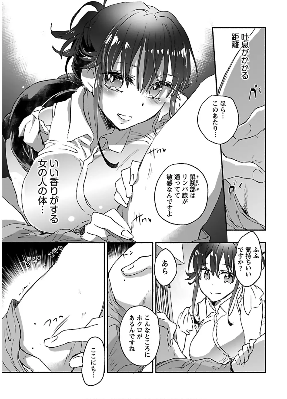 ヤンキー娘になつかれて今年も受験に失敗しそうです vol2 Page.161