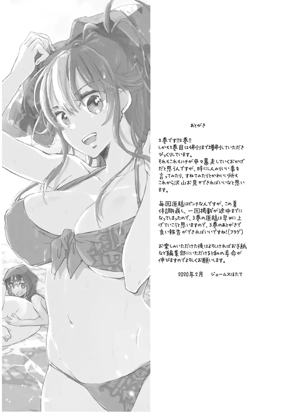 ヤンキー娘になつかれて今年も受験に失敗しそうです vol2 Page.165