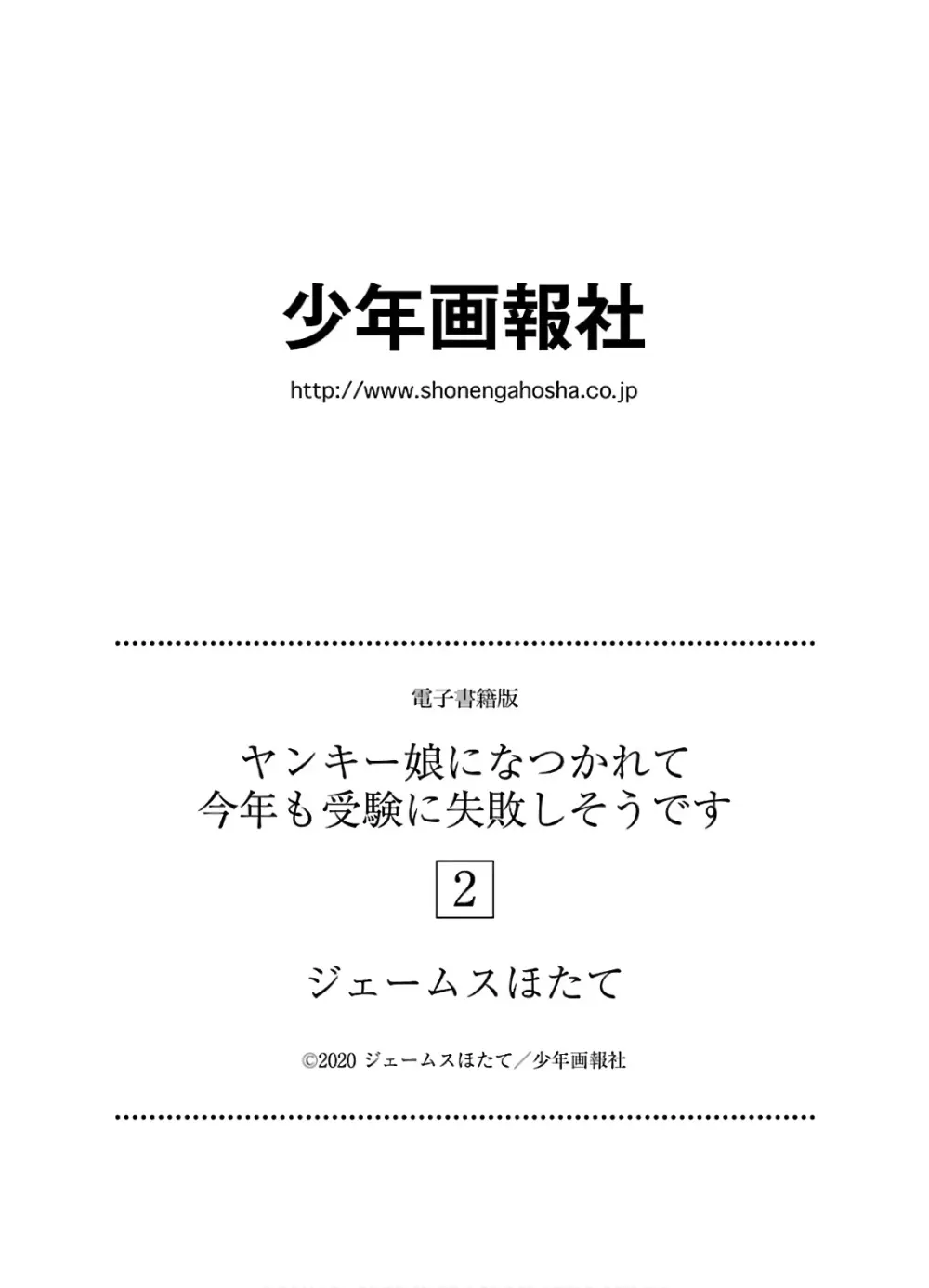 ヤンキー娘になつかれて今年も受験に失敗しそうです vol2 Page.166