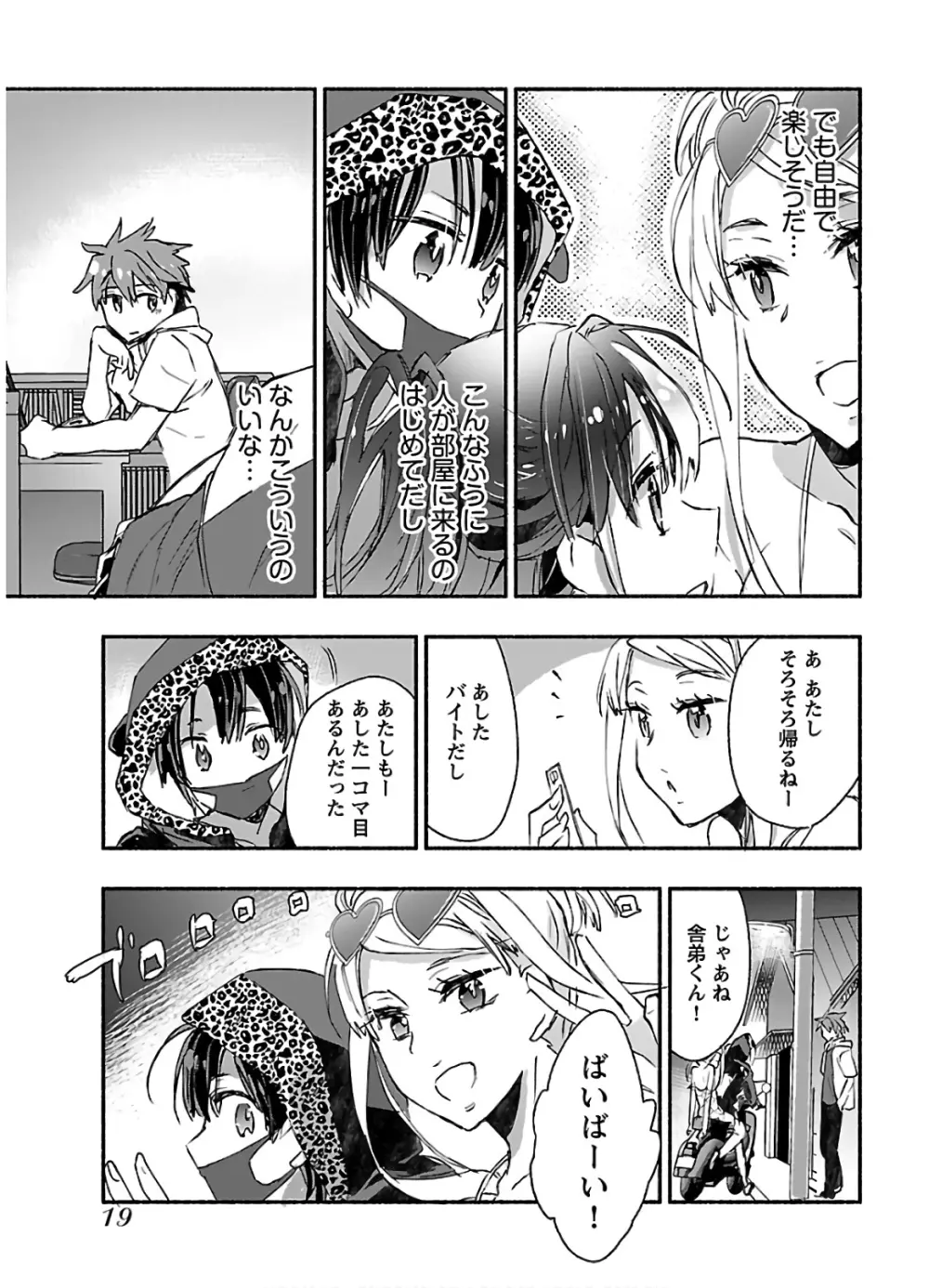 ヤンキー娘になつかれて今年も受験に失敗しそうです vol2 Page.21