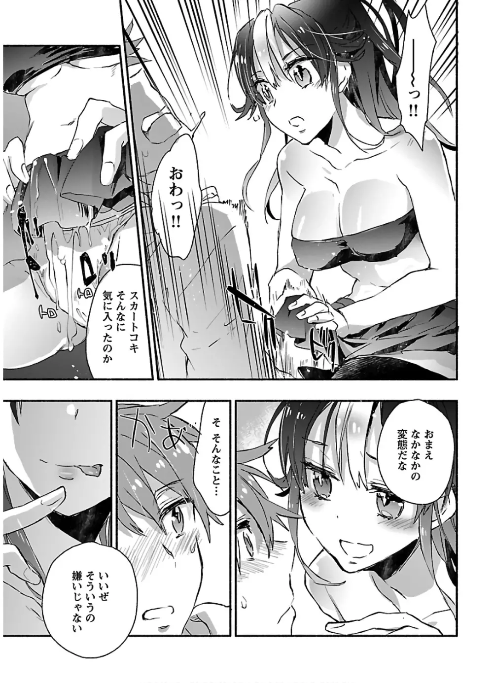 ヤンキー娘になつかれて今年も受験に失敗しそうです vol2 Page.25