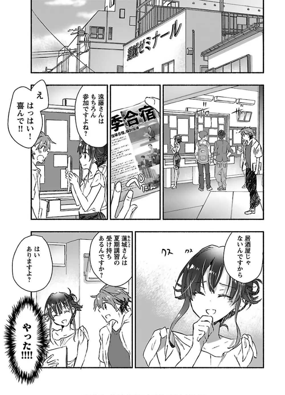 ヤンキー娘になつかれて今年も受験に失敗しそうです vol2 Page.33