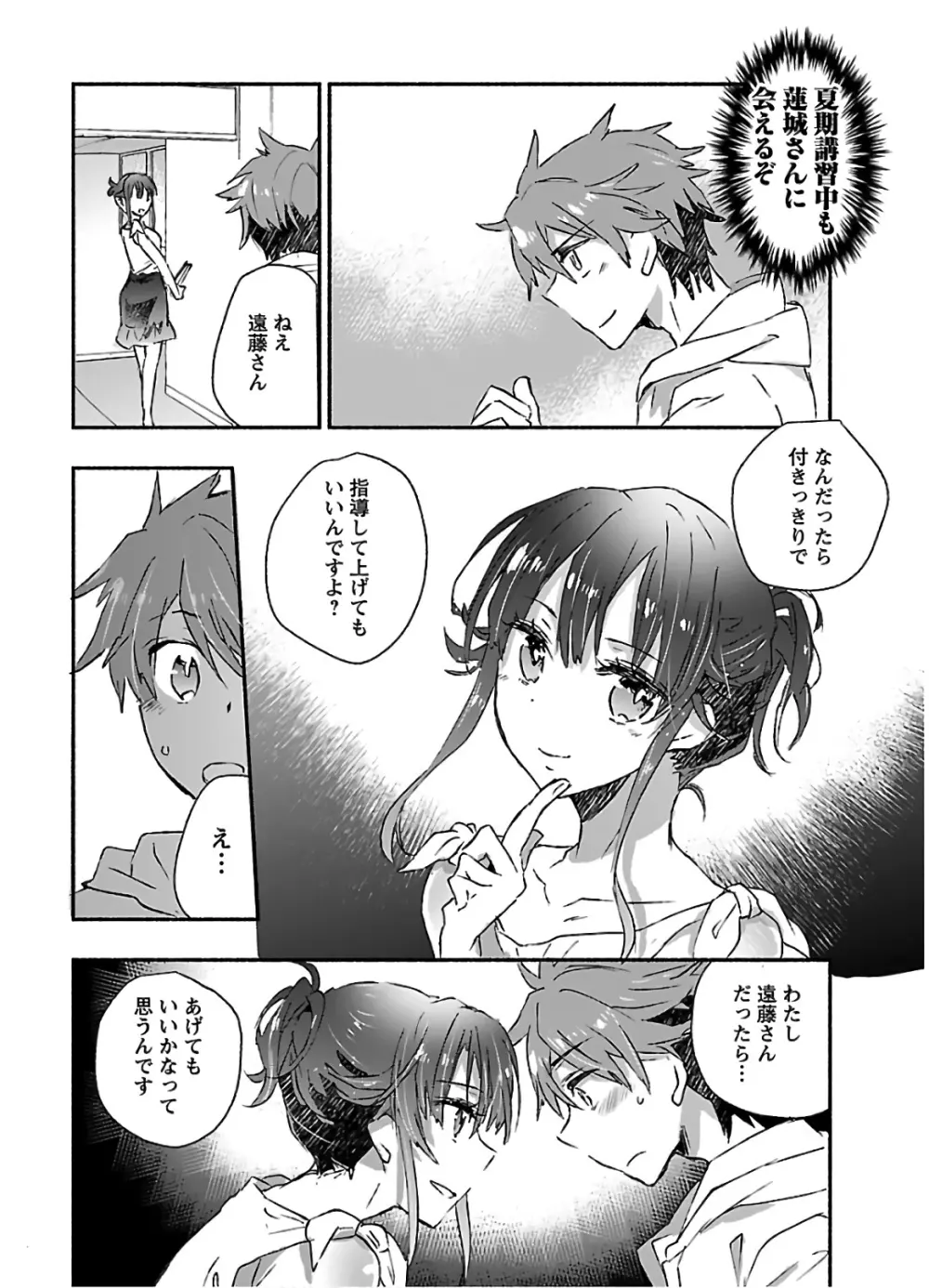 ヤンキー娘になつかれて今年も受験に失敗しそうです vol2 Page.34