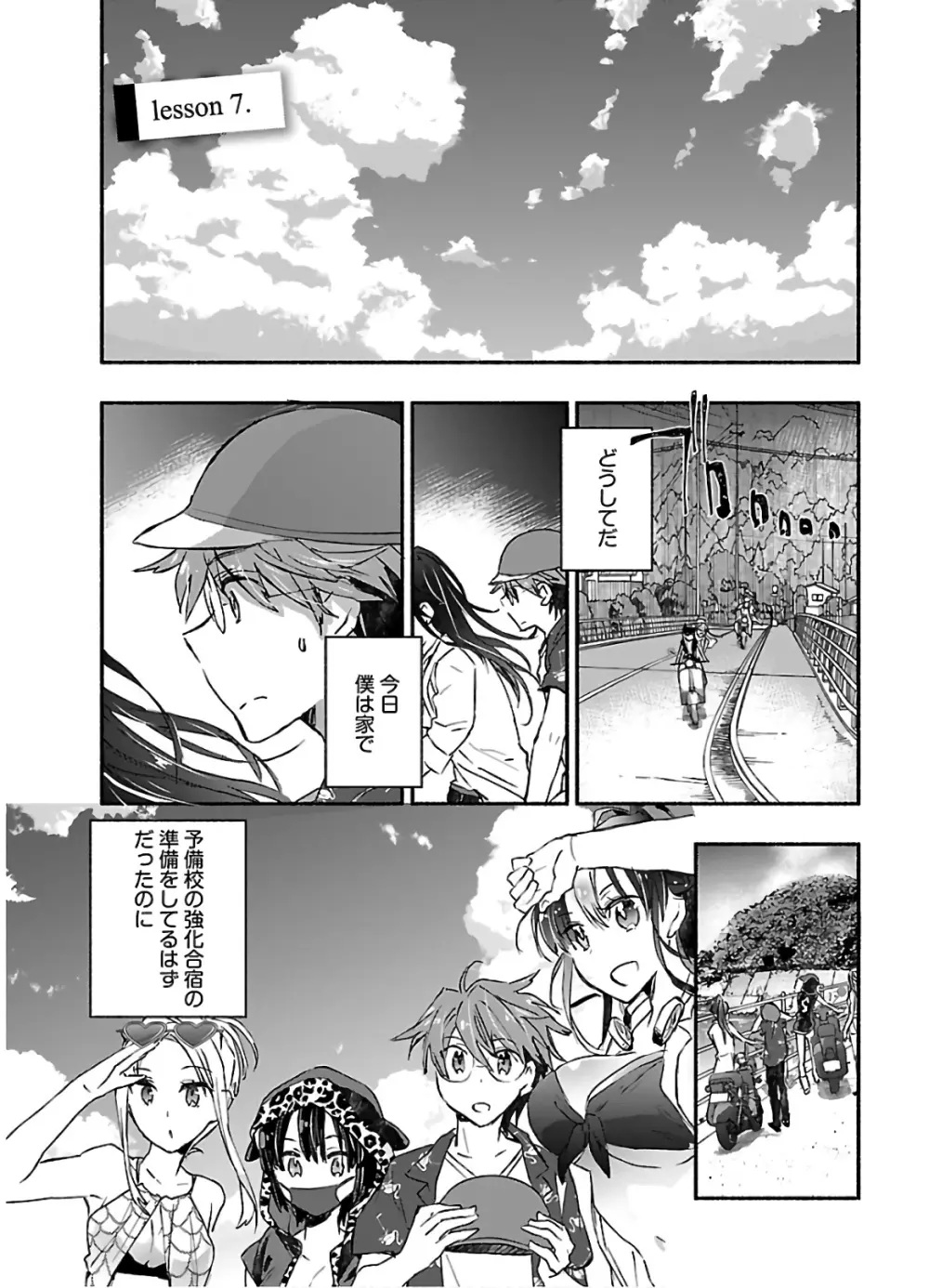 ヤンキー娘になつかれて今年も受験に失敗しそうです vol2 Page.39