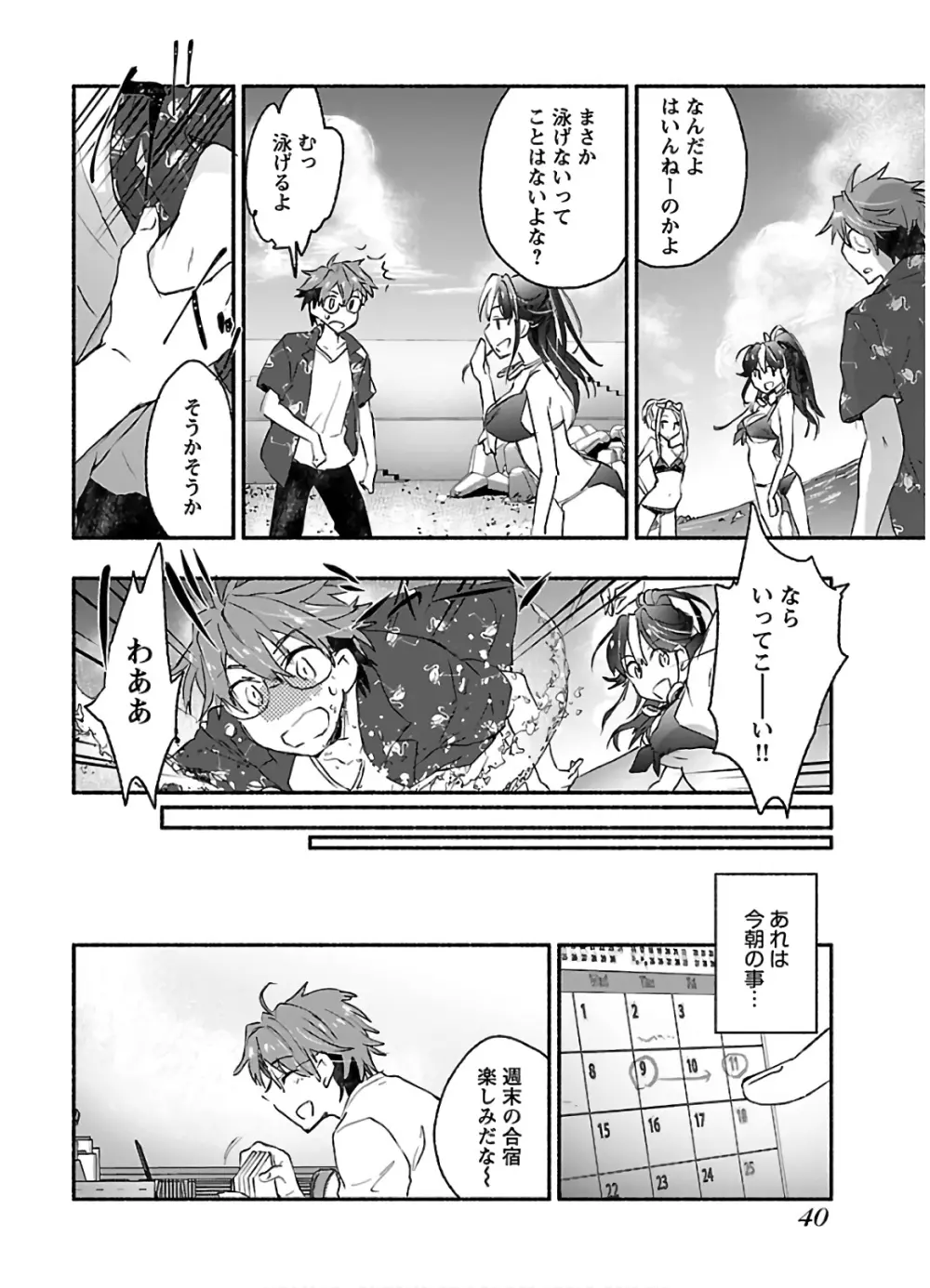 ヤンキー娘になつかれて今年も受験に失敗しそうです vol2 Page.42