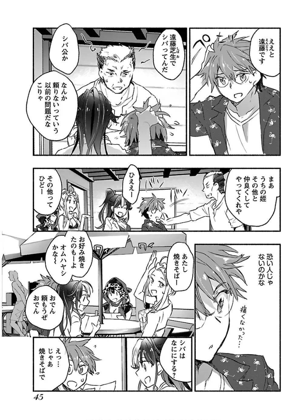 ヤンキー娘になつかれて今年も受験に失敗しそうです vol2 Page.47