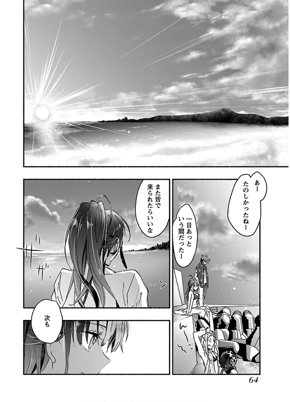 ヤンキー娘になつかれて今年も受験に失敗しそうです vol2 Page.66