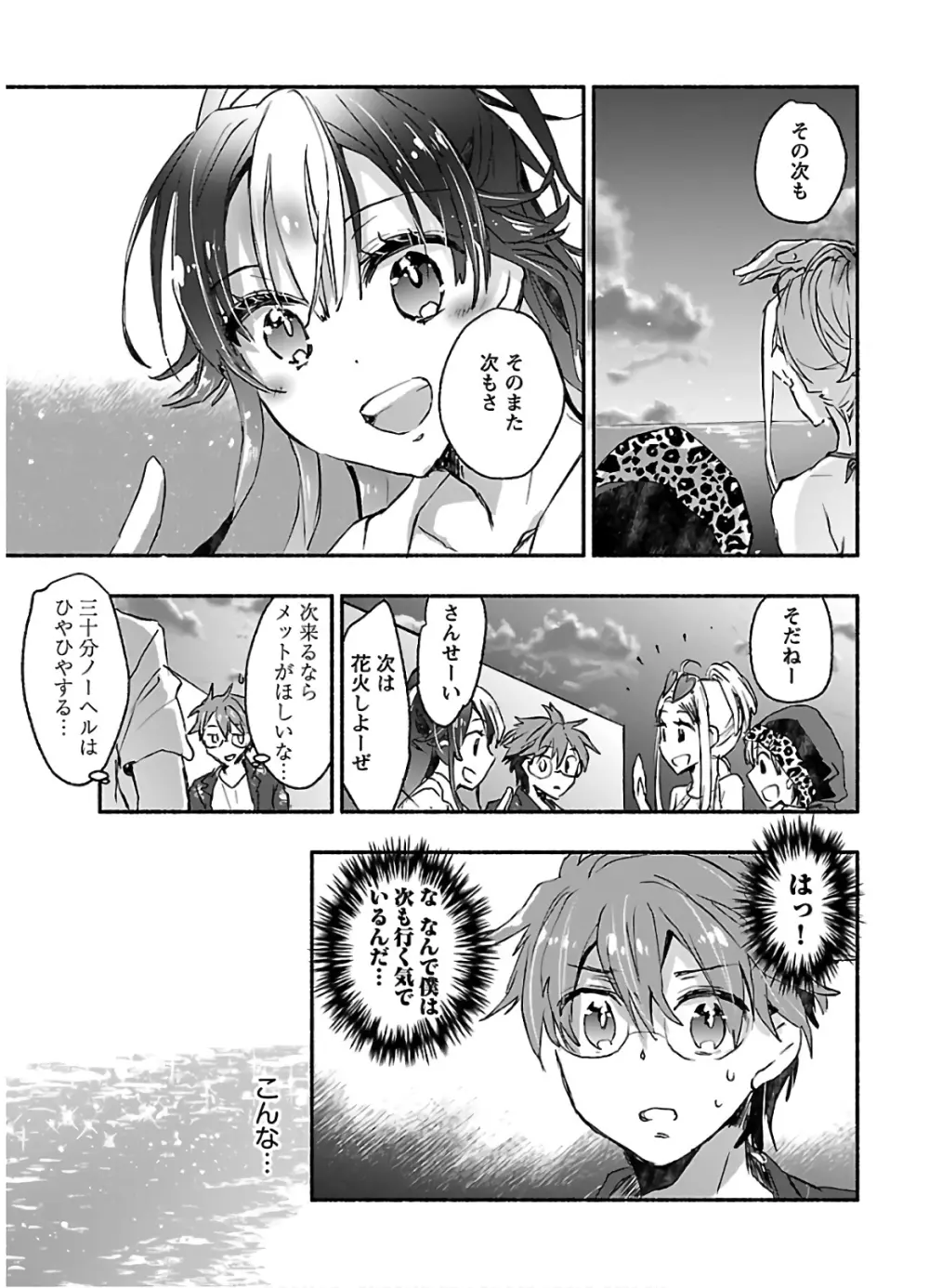 ヤンキー娘になつかれて今年も受験に失敗しそうです vol2 Page.67