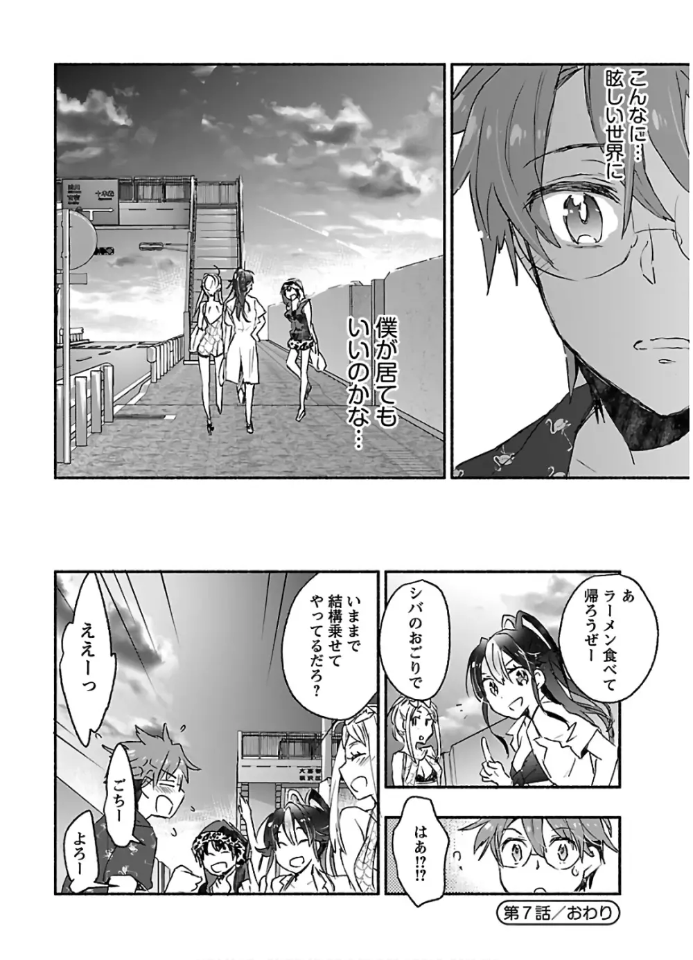 ヤンキー娘になつかれて今年も受験に失敗しそうです vol2 Page.68