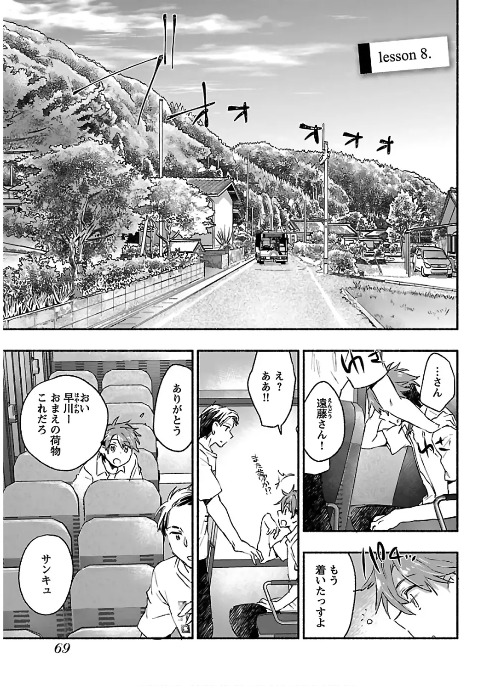 ヤンキー娘になつかれて今年も受験に失敗しそうです vol2 Page.71