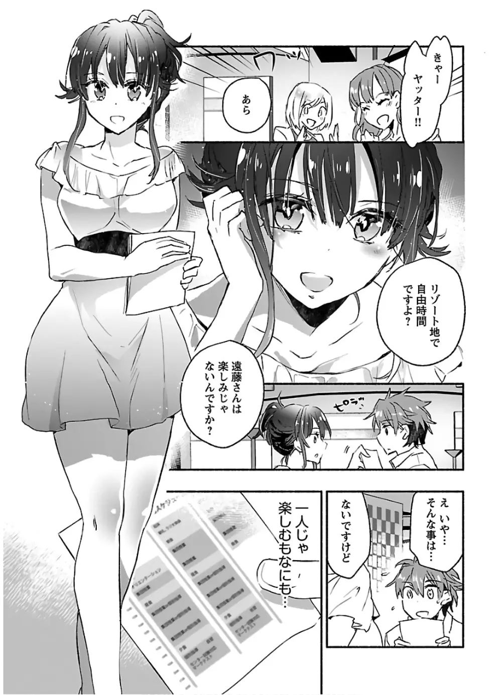 ヤンキー娘になつかれて今年も受験に失敗しそうです vol2 Page.73