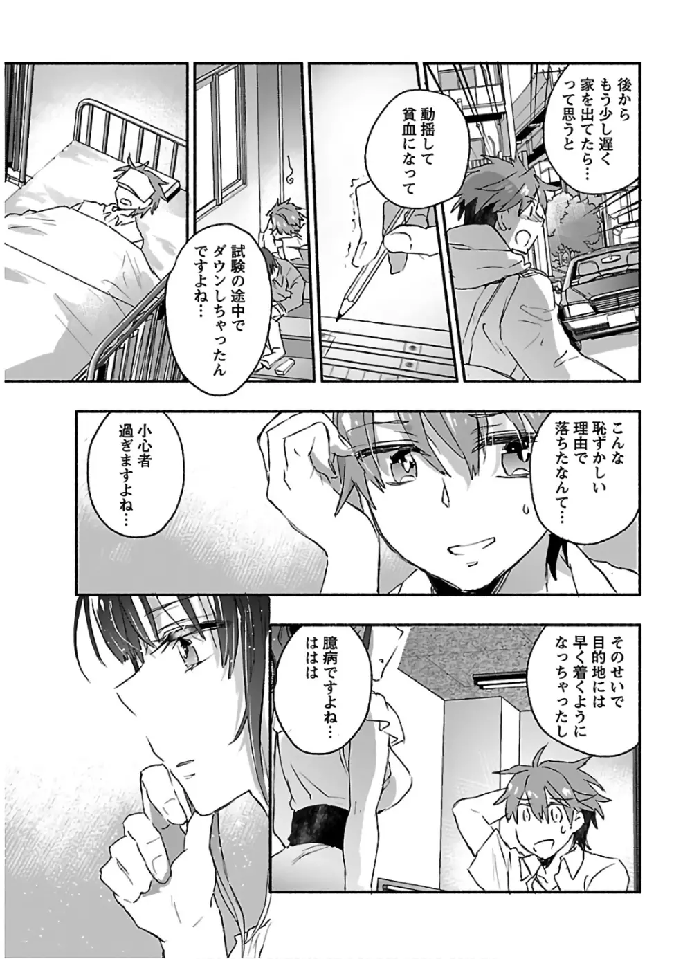 ヤンキー娘になつかれて今年も受験に失敗しそうです vol2 Page.77