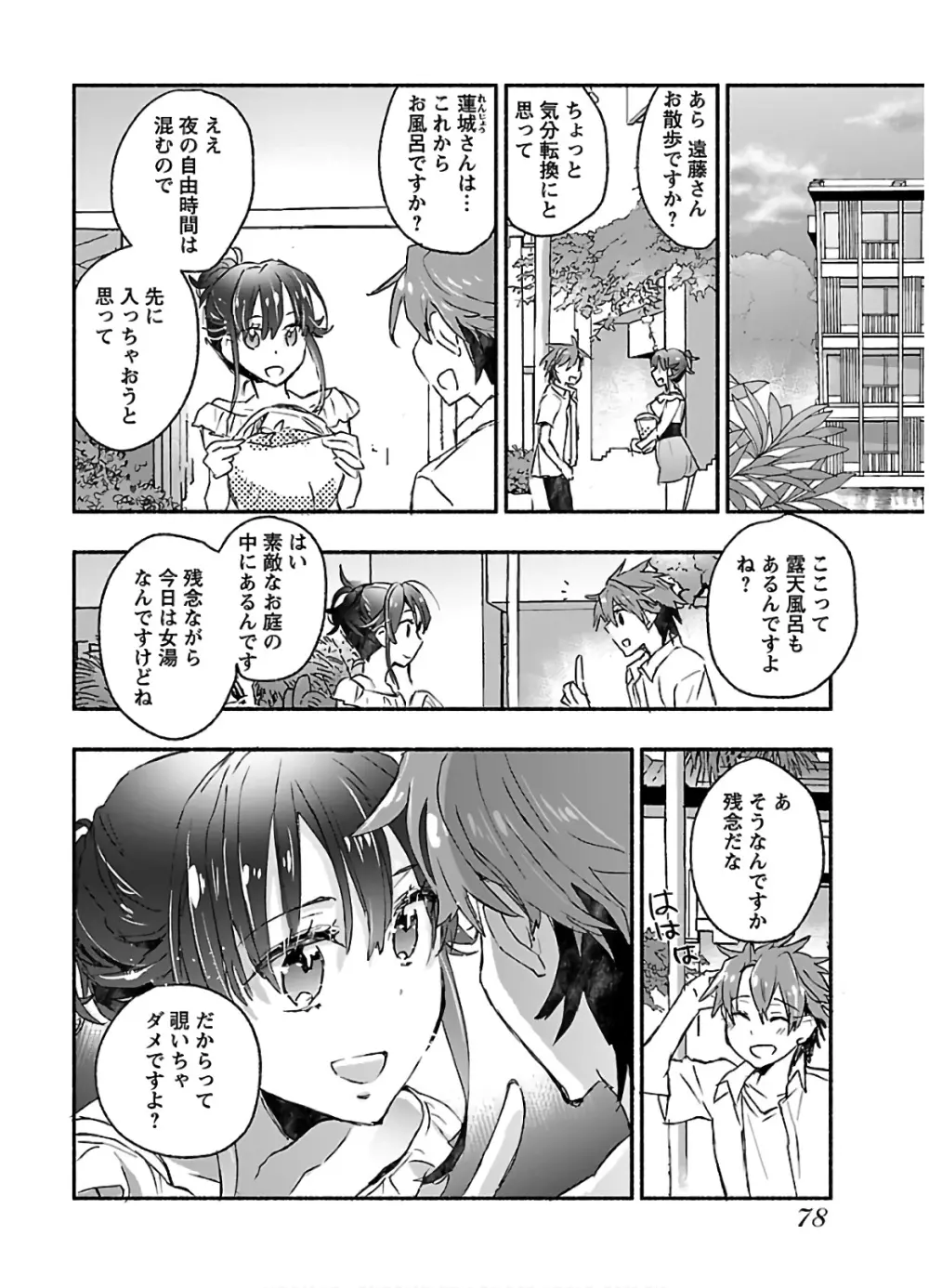 ヤンキー娘になつかれて今年も受験に失敗しそうです vol2 Page.80