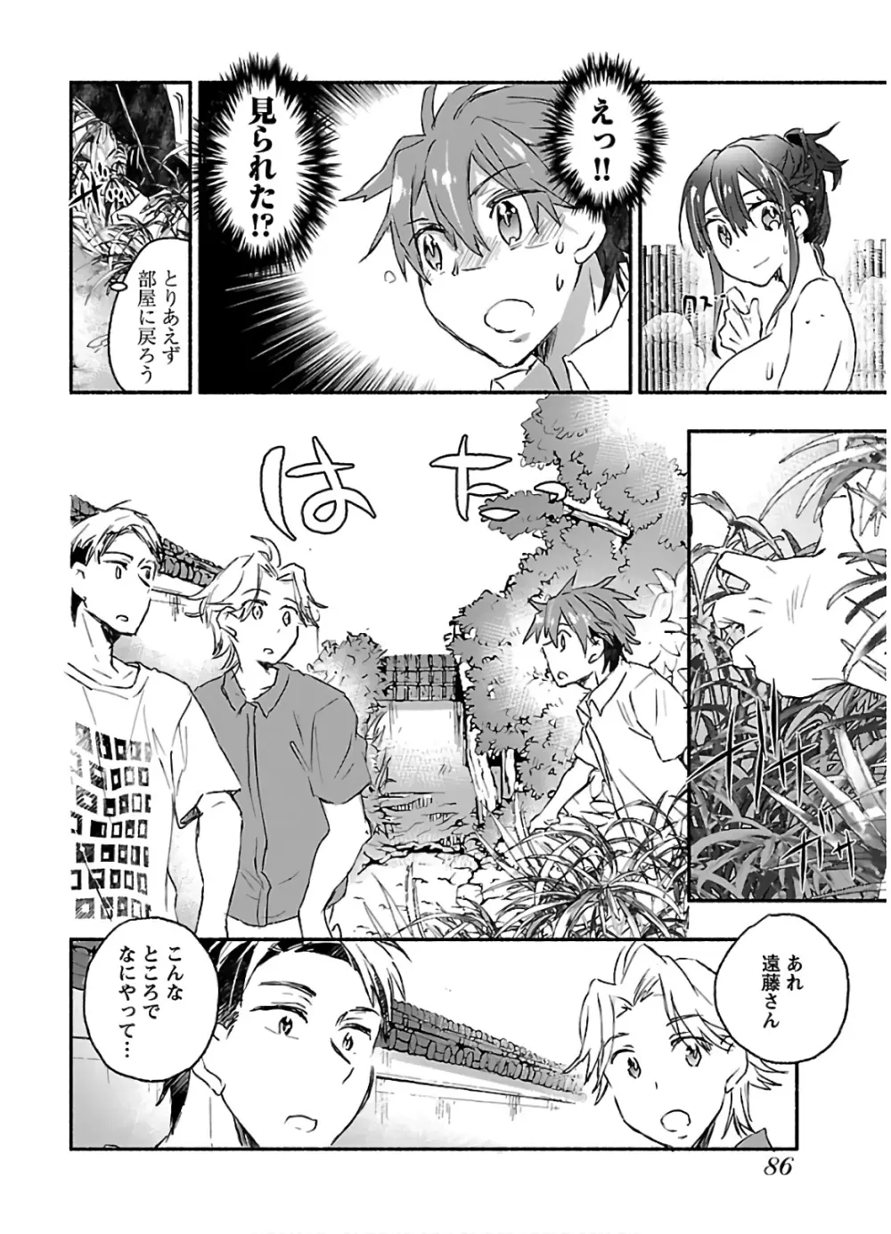 ヤンキー娘になつかれて今年も受験に失敗しそうです vol2 Page.88