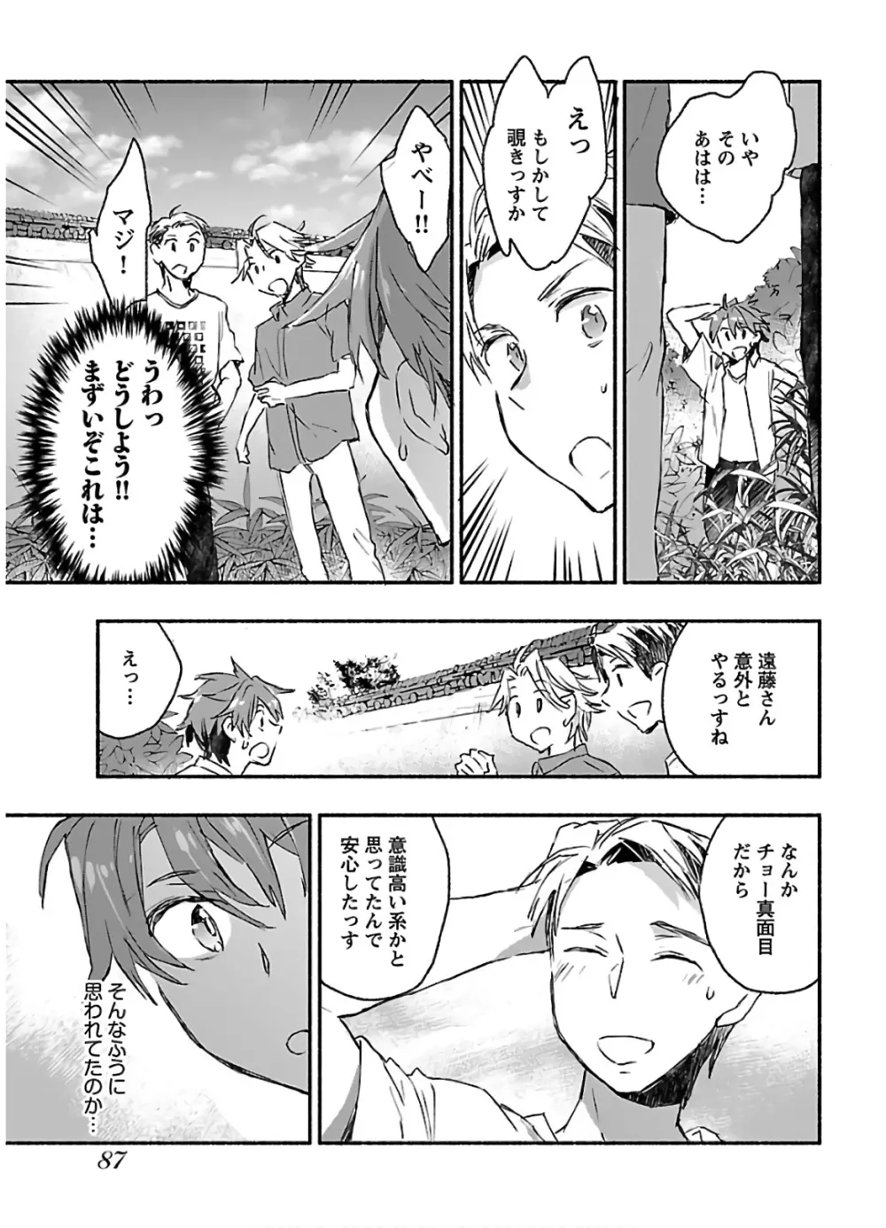 ヤンキー娘になつかれて今年も受験に失敗しそうです vol2 Page.89