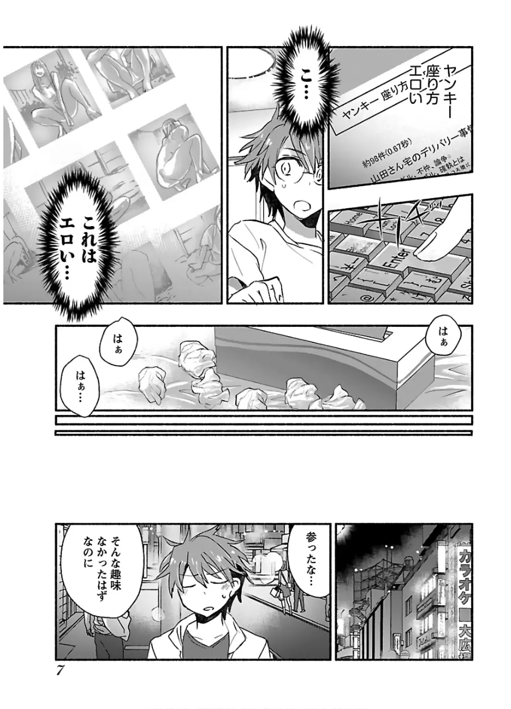 ヤンキー娘になつかれて今年も受験に失敗しそうです vol2 Page.9