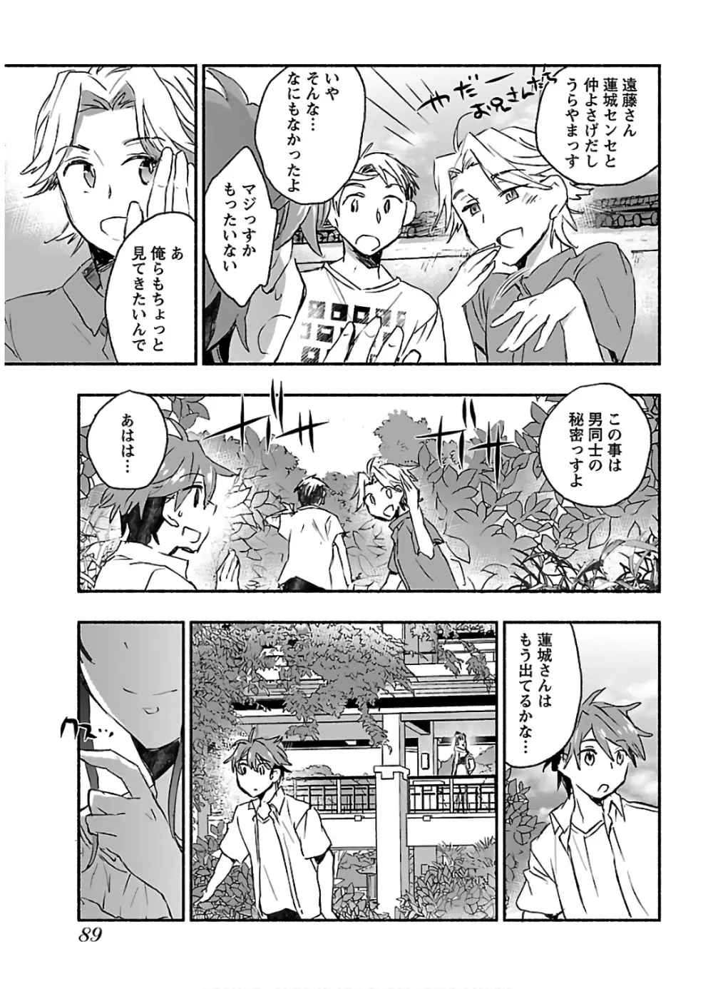 ヤンキー娘になつかれて今年も受験に失敗しそうです vol2 Page.91