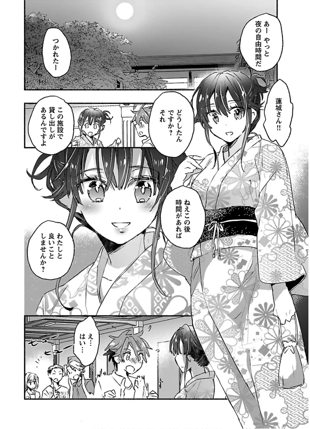 ヤンキー娘になつかれて今年も受験に失敗しそうです vol2 Page.92