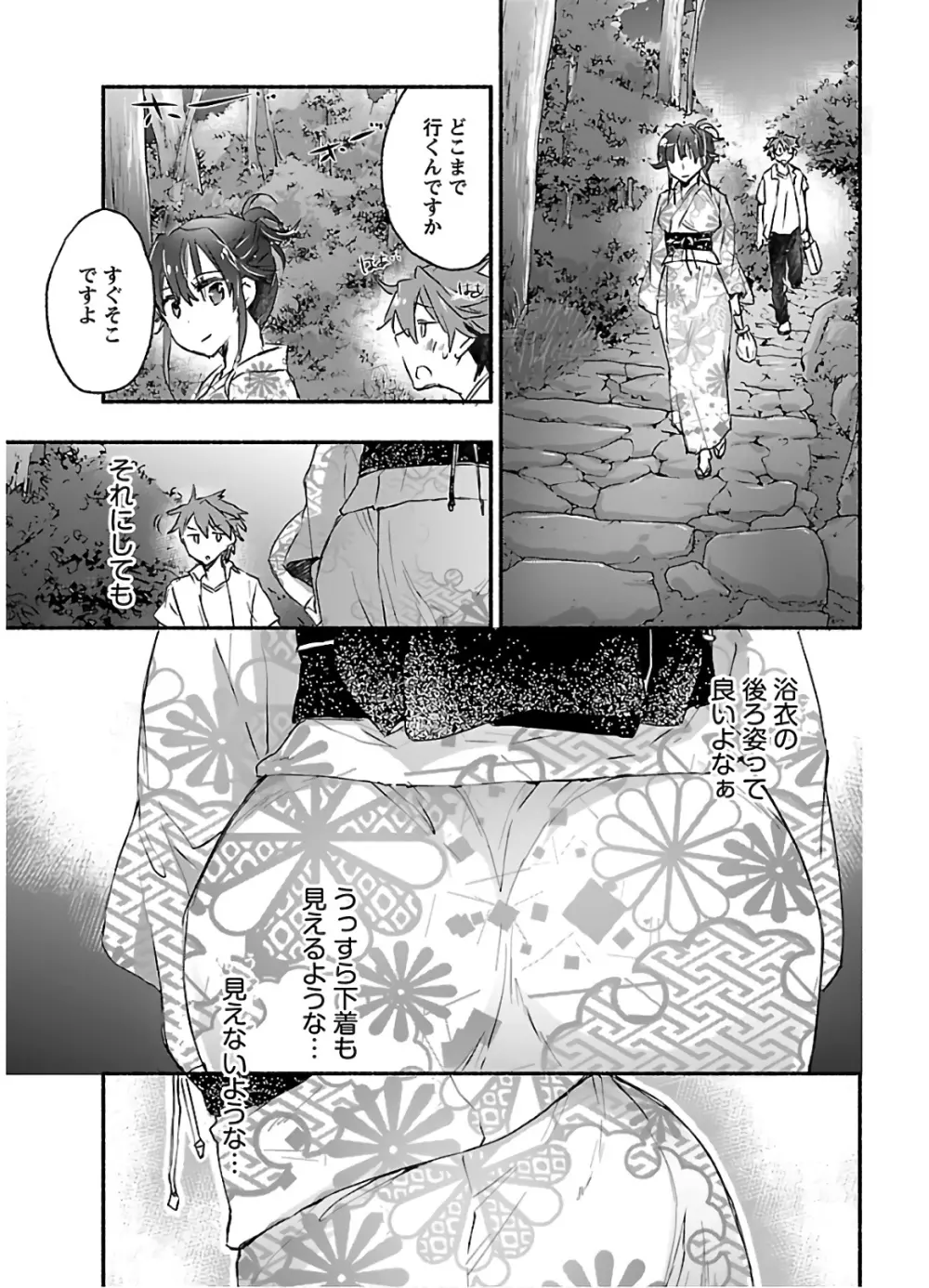 ヤンキー娘になつかれて今年も受験に失敗しそうです vol2 Page.93