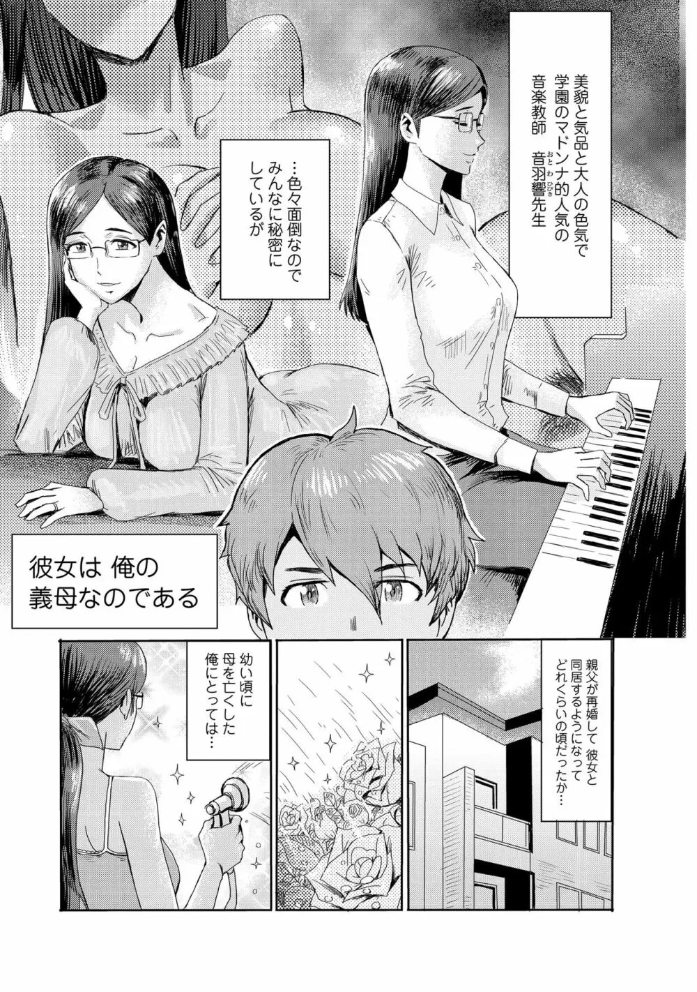 媚肉艶奏2 Page.3